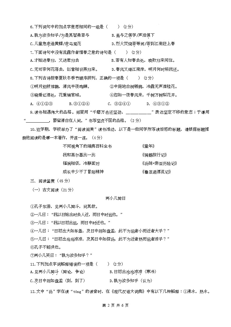 达一中初2024级新生入学素质测试语文试卷第2页