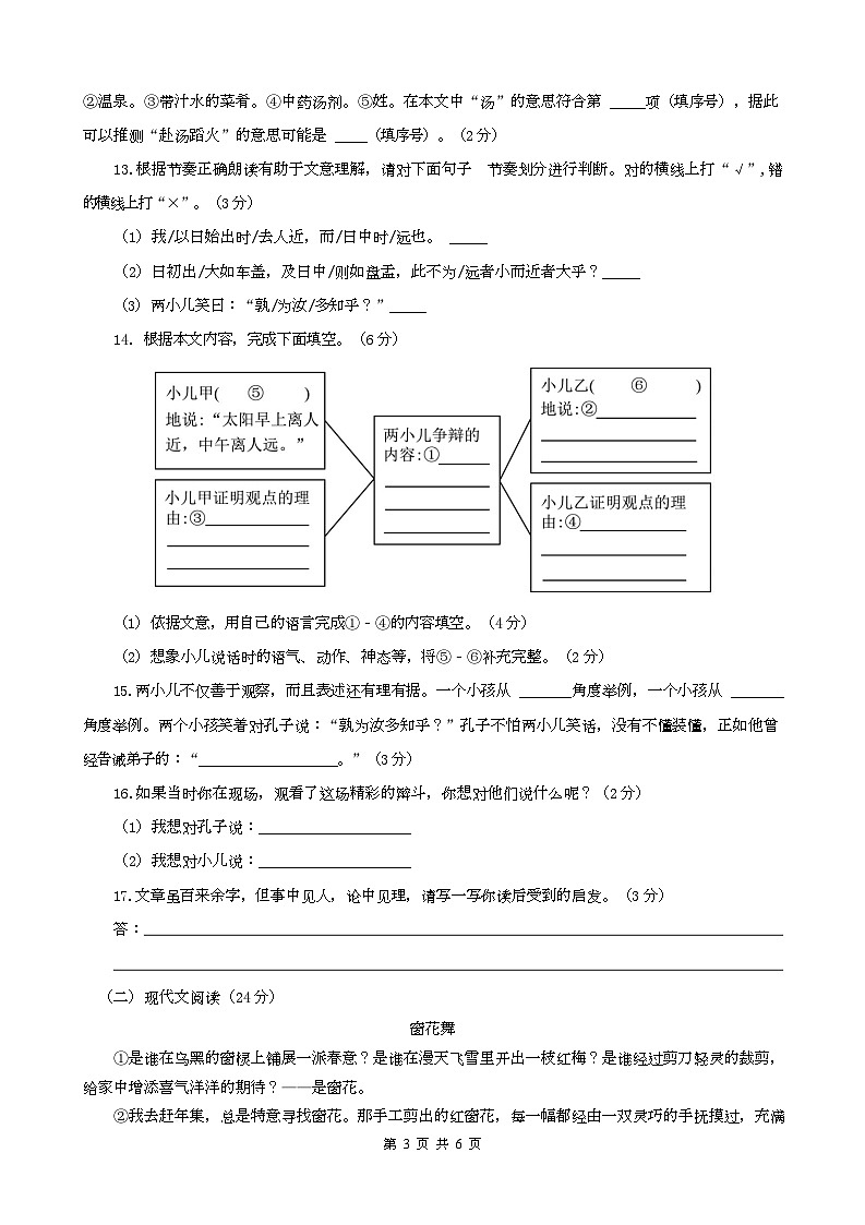 达一中初2024级新生入学素质测试语文试卷第3页