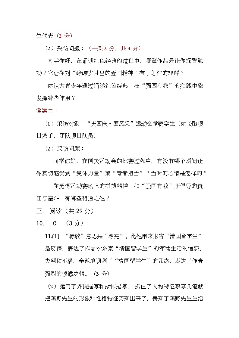 八年级语文10月质量监测参考答案第2页