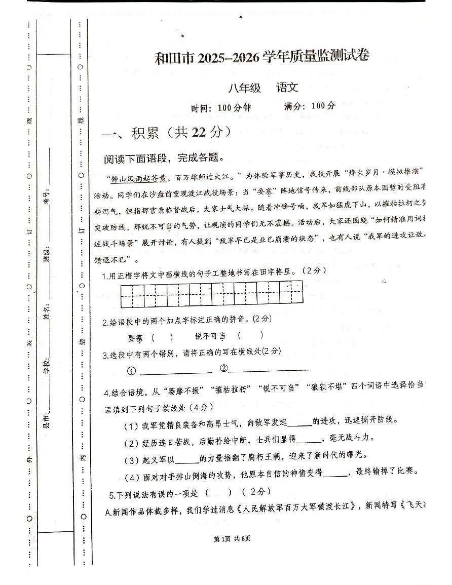 和田市2025-2026学年10月质量监测测试卷第1页