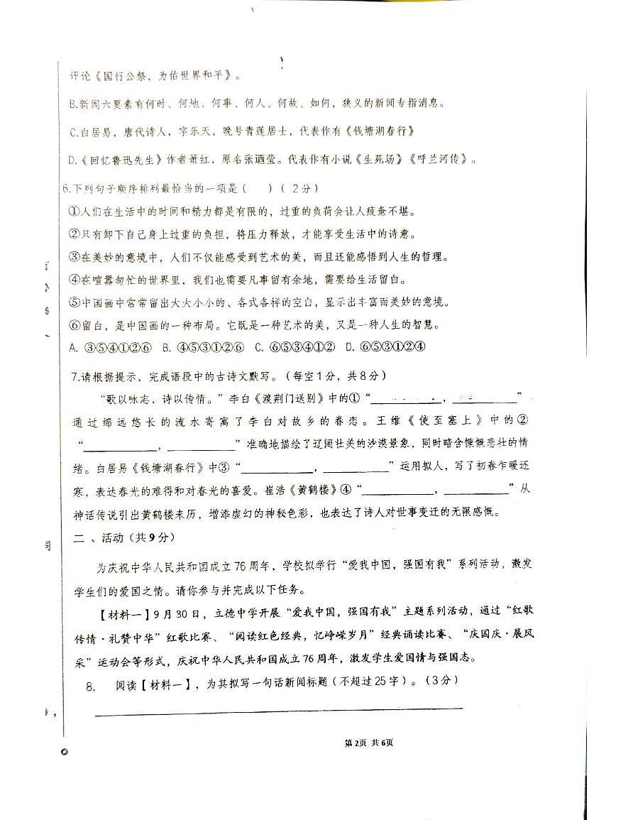 和田市2025-2026学年10月质量监测测试卷第2页