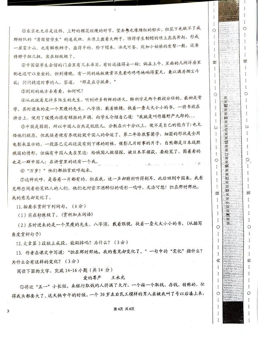 和田市2025-2026学年10月质量监测测试卷第3页