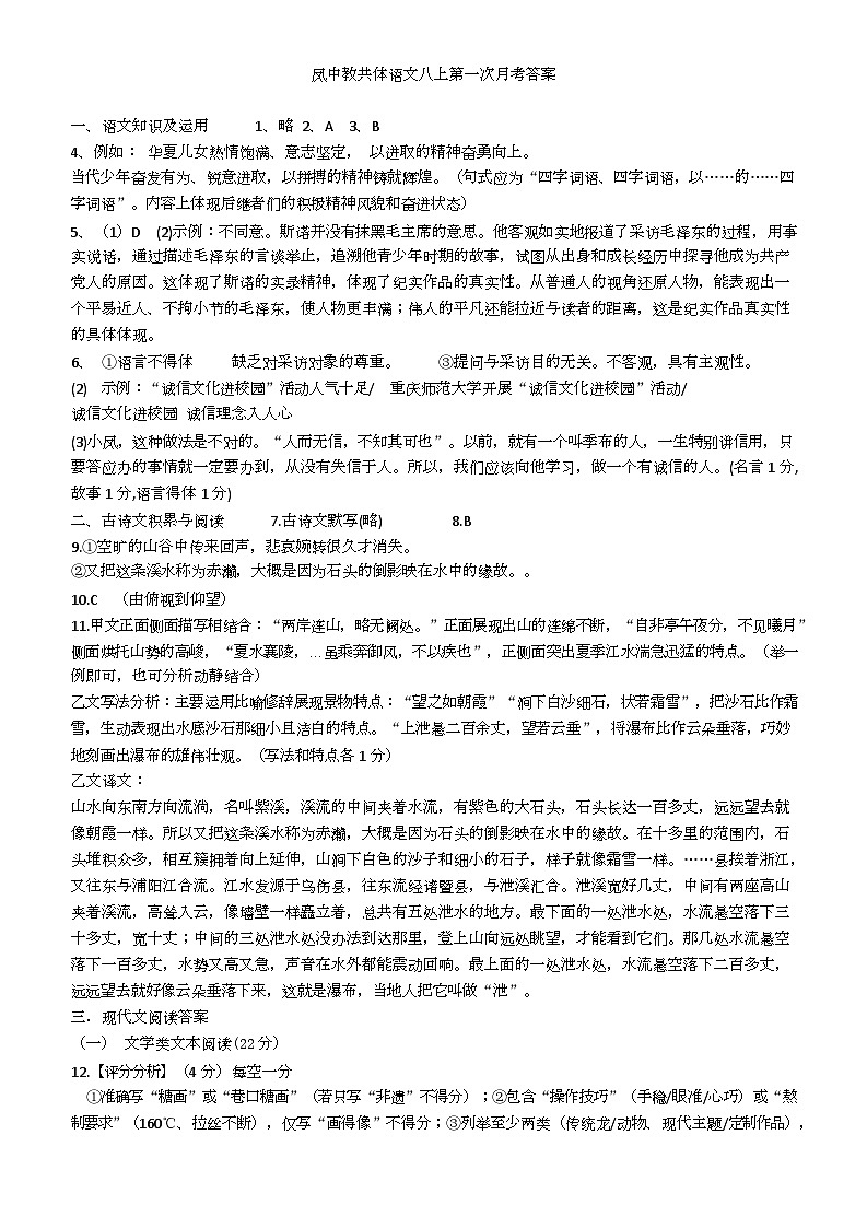 语文八上第一次月考答案第1页