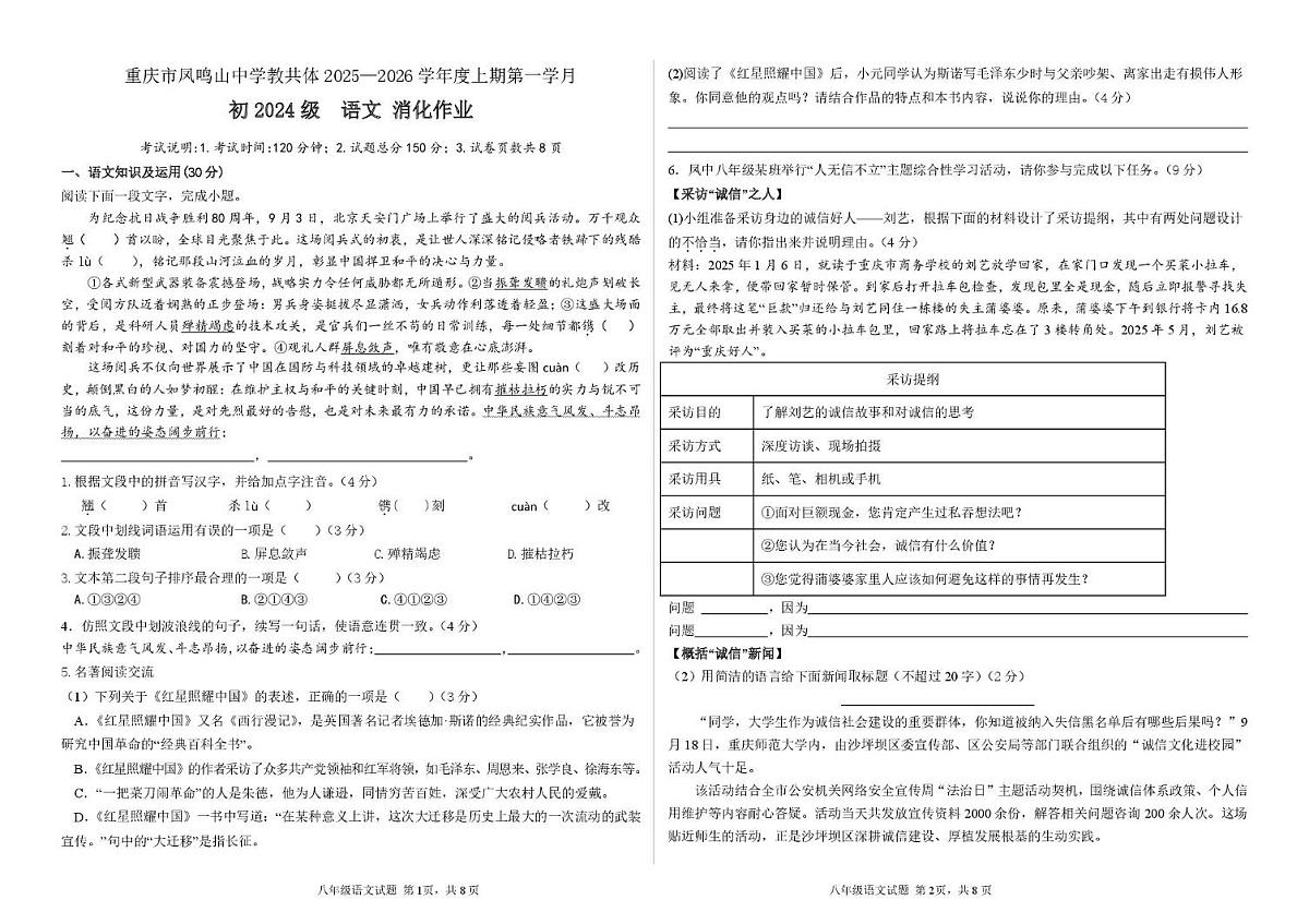 初2024级 语文消化作业-2第1页