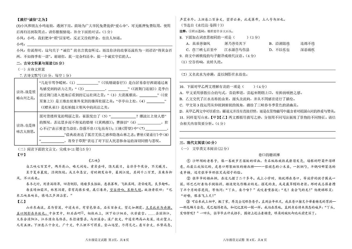 初2024级 语文消化作业-2第2页
