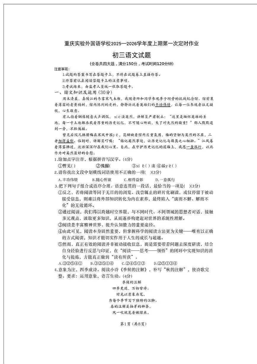重庆市实验外国语学校2025-2026学年九年级上学期第一次语文定时作业（月考）第1页