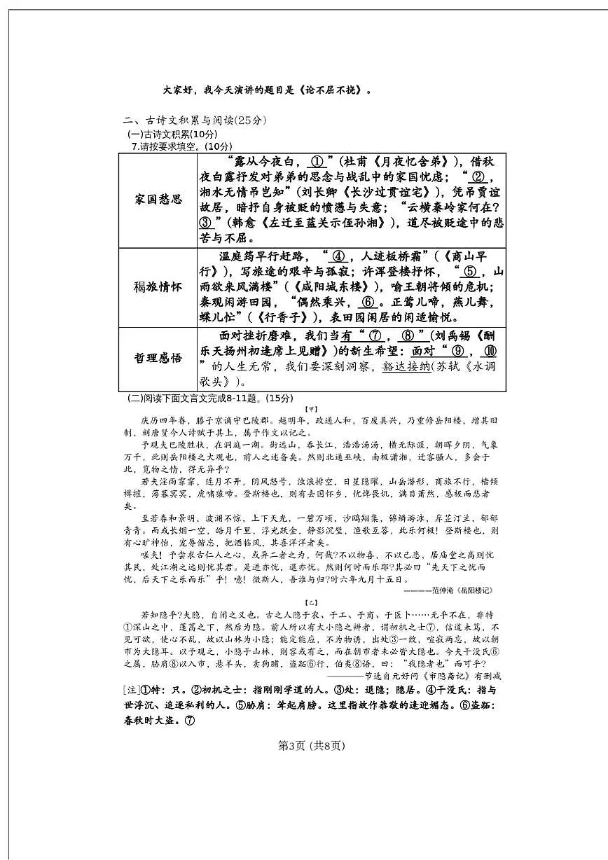 重庆市实验外国语学校2025-2026学年九年级上学期第一次语文定时作业（月考）第3页