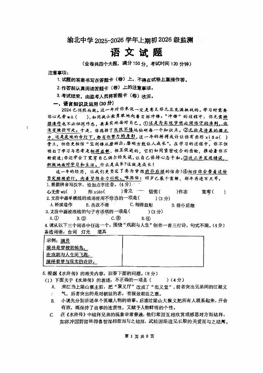 重庆市渝北中学2025-2026学年九年级上学期10月定时作业语文试卷（月考）第1页