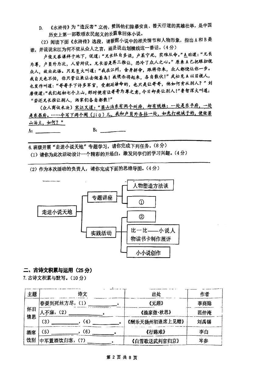 重庆市渝北中学2025-2026学年九年级上学期10月定时作业语文试卷（月考）第2页