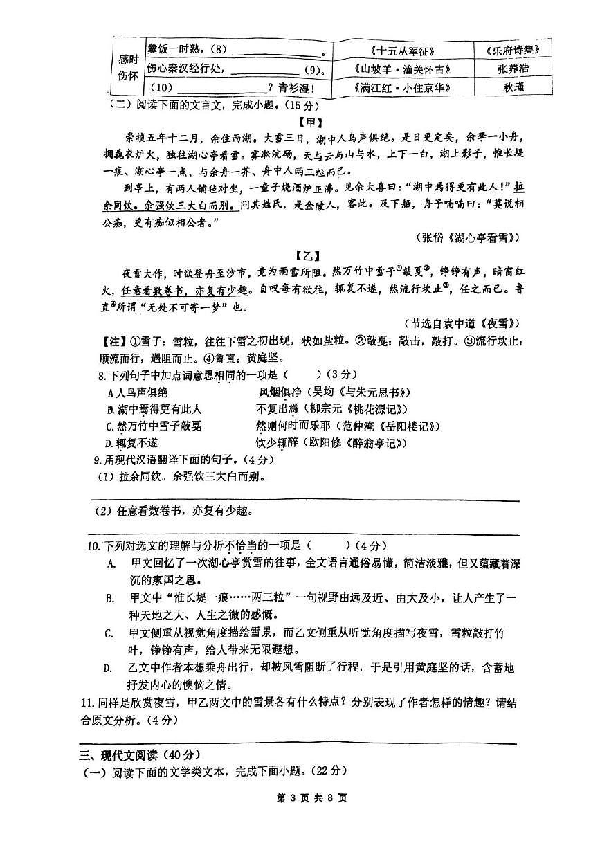 重庆市渝北中学2025-2026学年九年级上学期10月定时作业语文试卷（月考）第3页