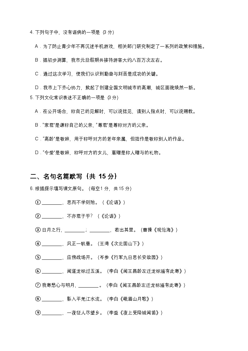 2025-2026年度七上语文期中模拟试卷 3（基础强化型）第2页
