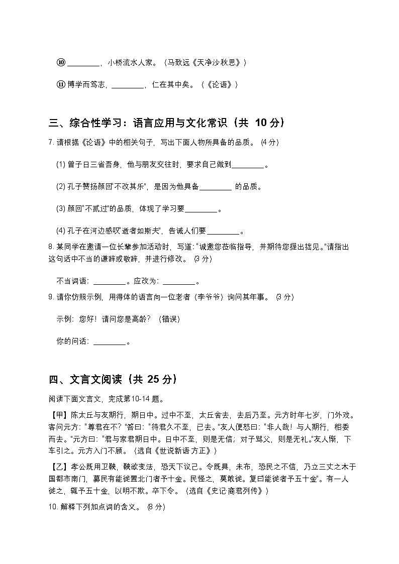 2025-2026年度七上语文期中模拟试卷 3（基础强化型）第3页