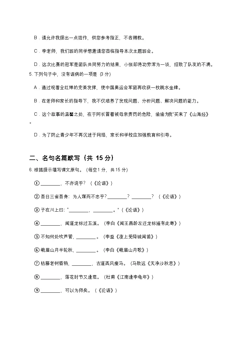 2025-2026年度七上语文期中模拟试卷 4（基础强化型）第2页
