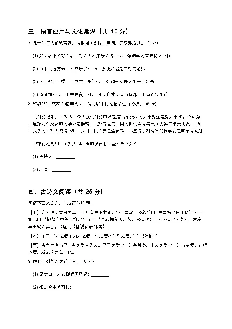 2025-2026年度七上语文期中模拟试卷 4（基础强化型）第3页
