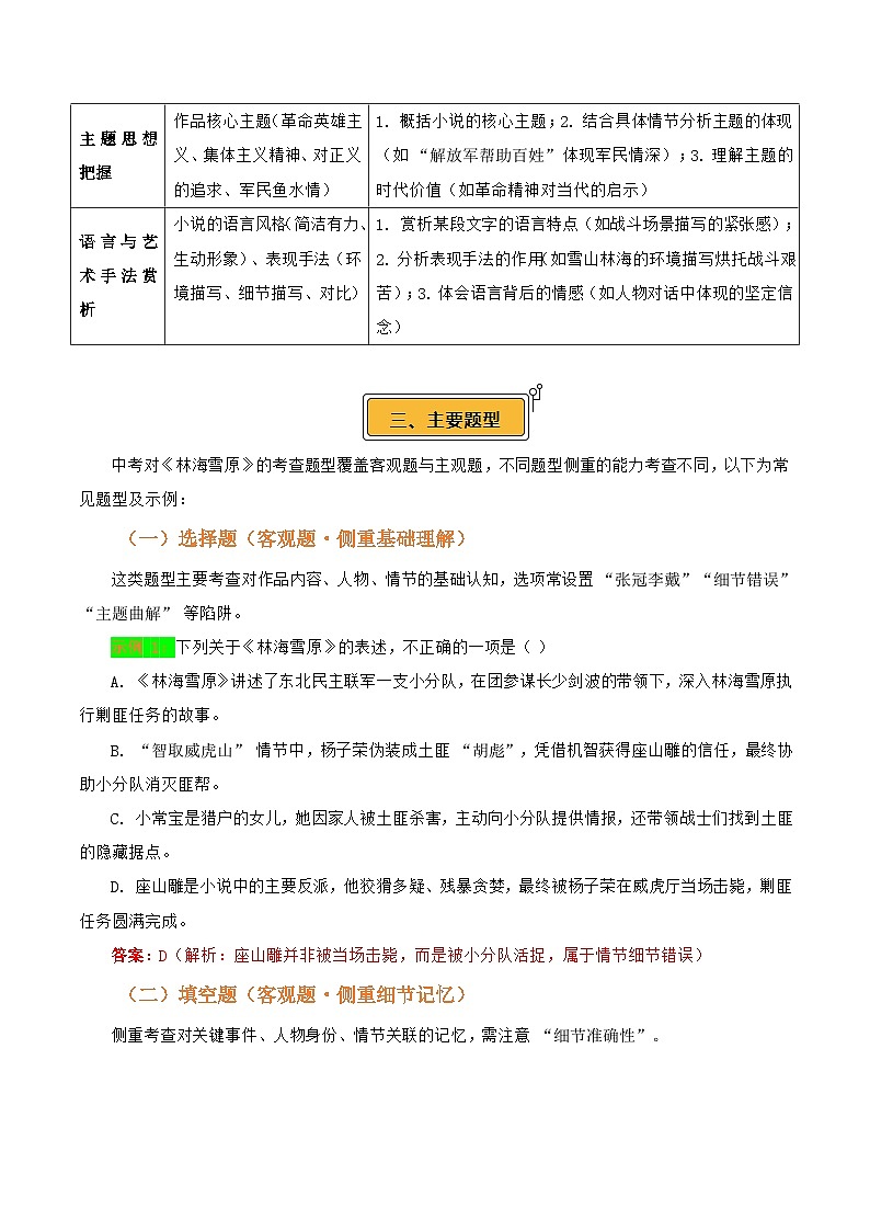 第02讲《林海雪原》整本书阅读(讲义）-2026年中考语文一轮复习名著阅读讲练(全国通用)第3页