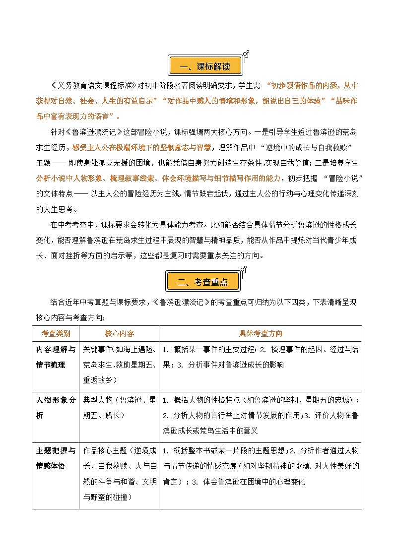 第02讲《鲁滨逊漂流记》整本书阅读(讲义）-2026年中考语文一轮复习名著阅读讲练(全国通用)第2页
