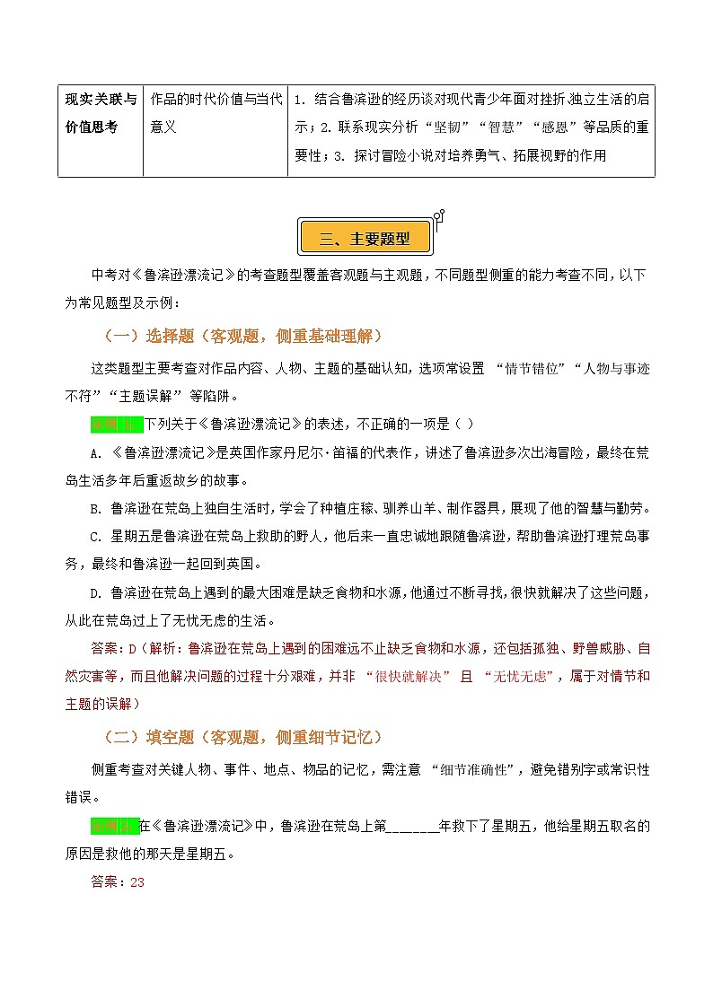 第02讲《鲁滨逊漂流记》整本书阅读(讲义）-2026年中考语文一轮复习名著阅读讲练(全国通用)第3页