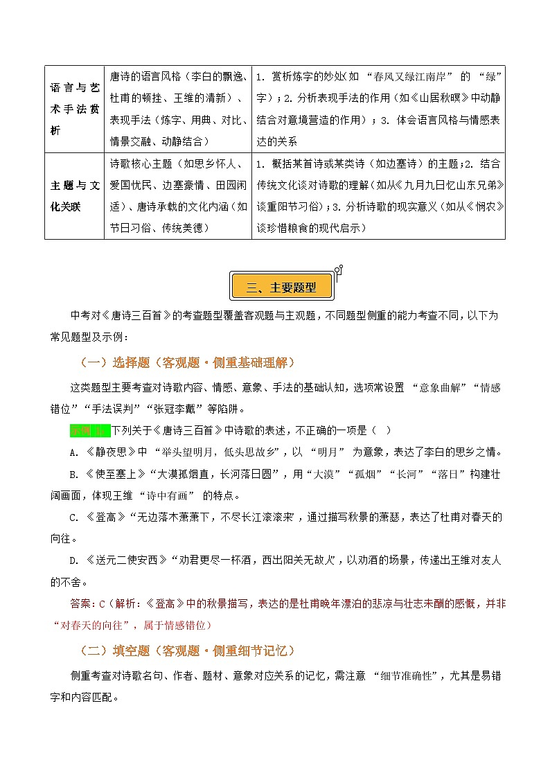 第03讲《唐诗三百首》整本书阅读(讲义）-2026年中考语文一轮复习名著阅读讲练(全国通用)第3页