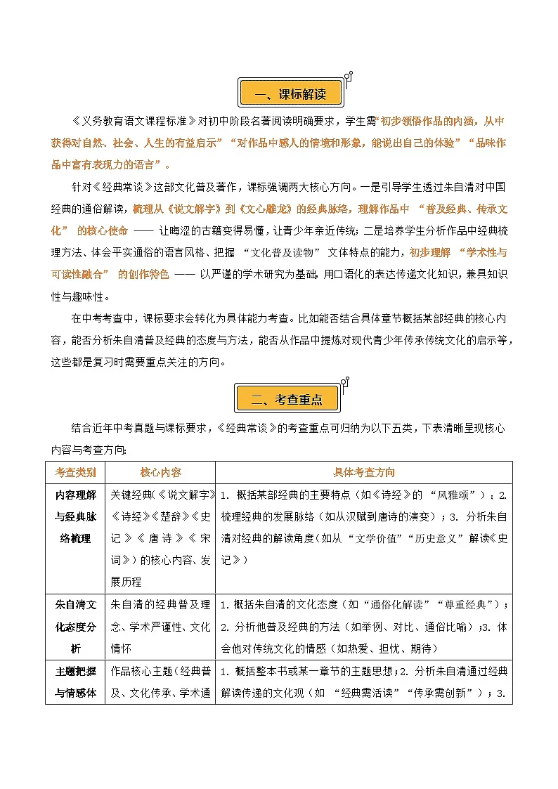 第07讲《经典常谈》整本书阅读(讲义）-2026年中考语文一轮复习名著阅读讲练(全国通用)第2页