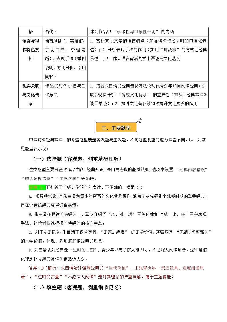 第07讲《经典常谈》整本书阅读(讲义）-2026年中考语文一轮复习名著阅读讲练(全国通用)第3页
