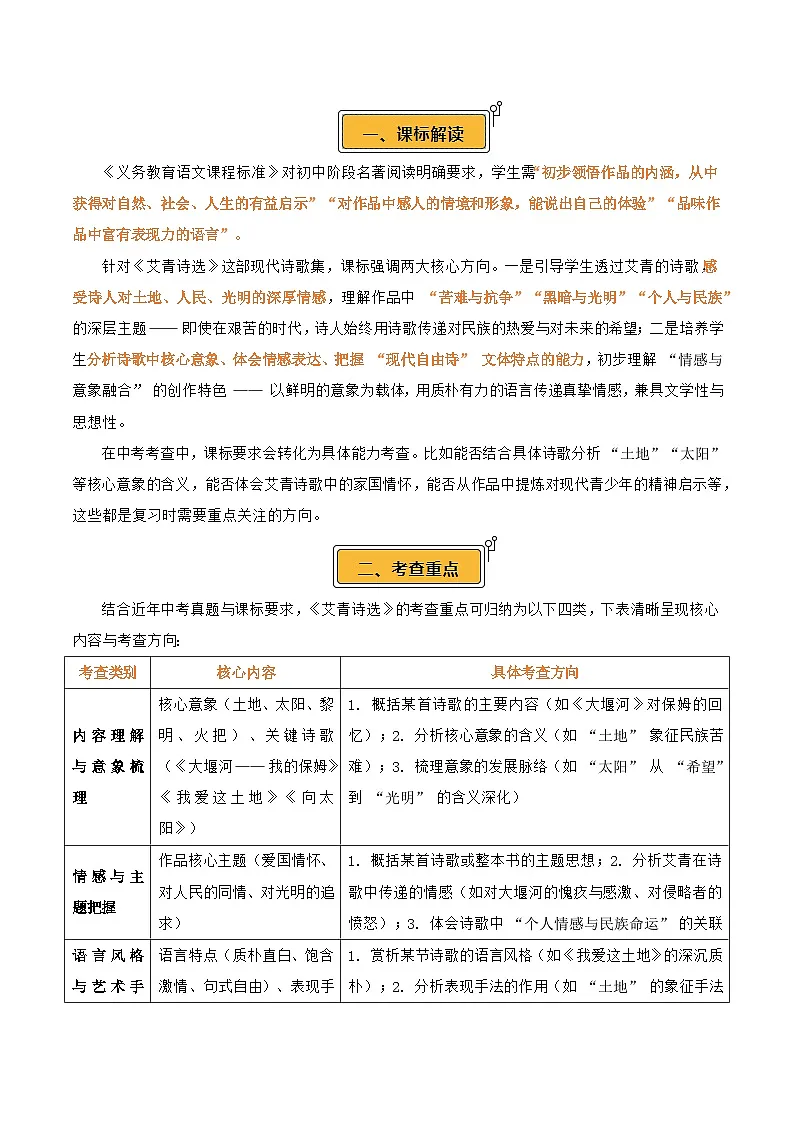 第09讲《艾青诗选》整本书阅读(讲义）-2026年中考语文一轮复习名著阅读讲练(全国通用)第2页