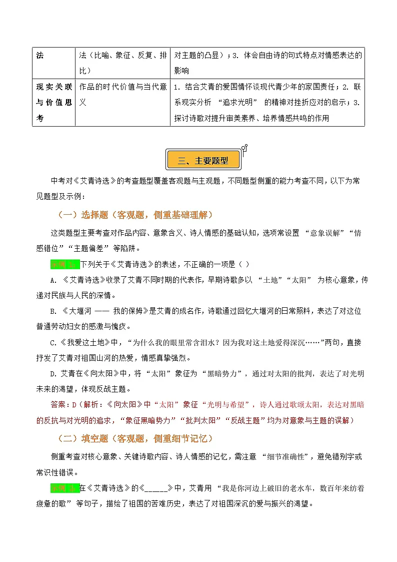 第09讲《艾青诗选》整本书阅读(讲义）-2026年中考语文一轮复习名著阅读讲练(全国通用)第3页
