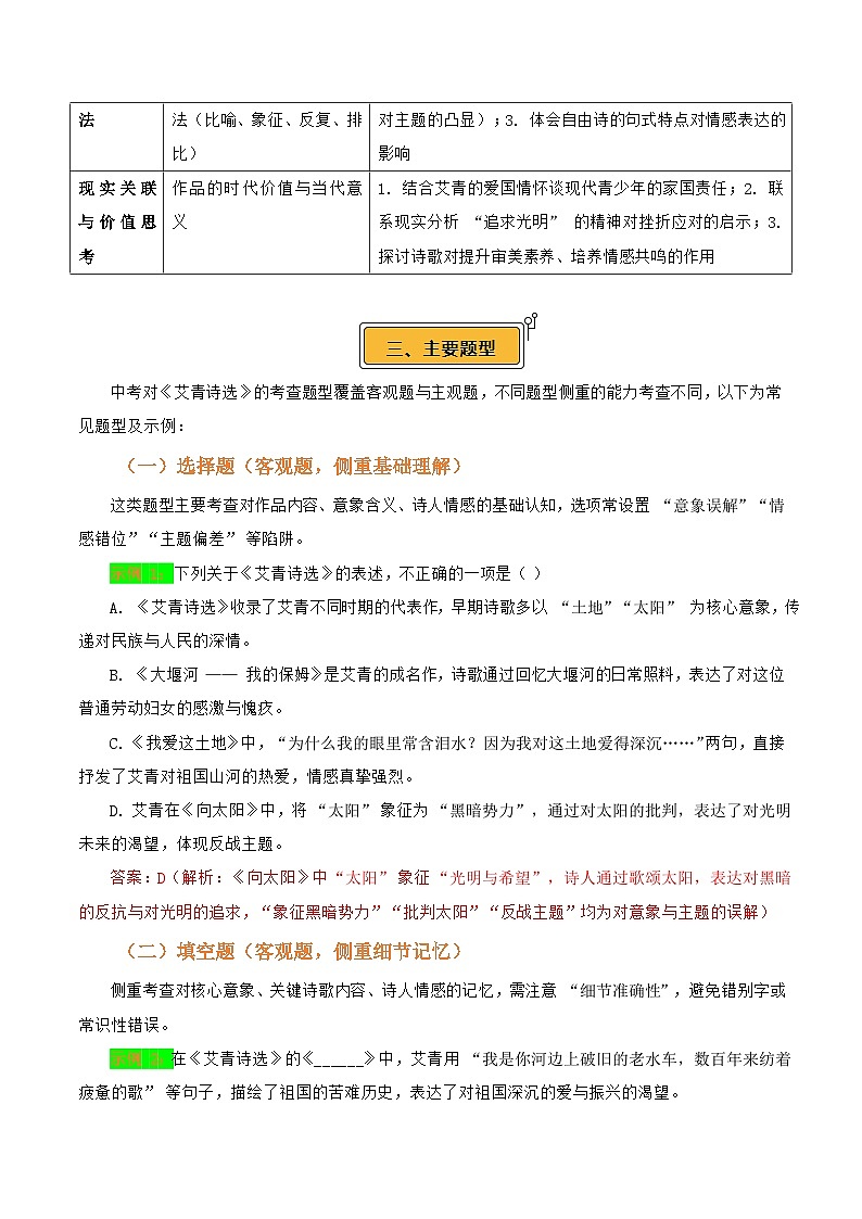 第09讲《艾青诗选》整本书阅读(讲义）-2026年中考语文一轮复习名著阅读讲练(全国通用)第3页