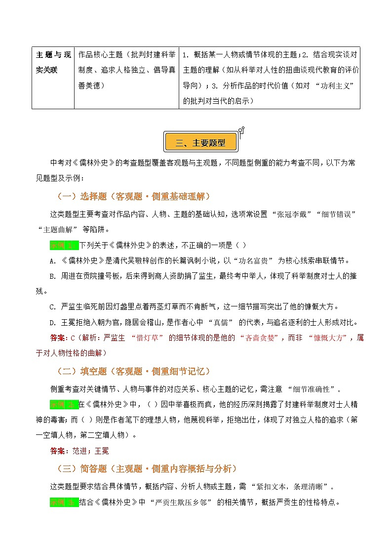 第11讲《儒林外史》整本书阅读(讲义）-2026年中考语文一轮复习名著阅读讲练(全国通用)第3页
