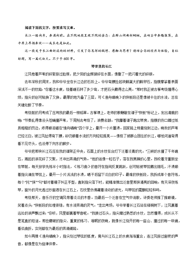 06《琴音里的长江》《墨痕里的长江曲》《一针一线织月光》《人间好风景》《家乡的煎饼》-2026年中考语文优秀范文讲练（全国通用）第1页