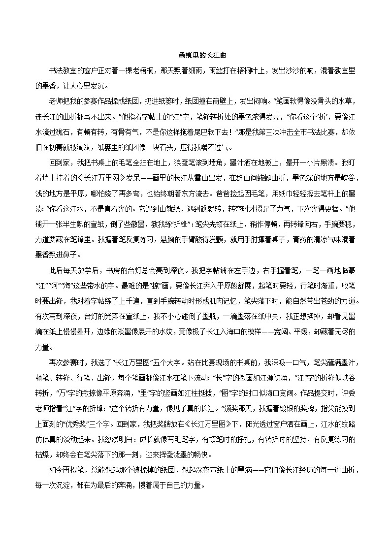 06《琴音里的长江》《墨痕里的长江曲》《一针一线织月光》《人间好风景》《家乡的煎饼》-2026年中考语文优秀范文讲练（全国通用）第2页