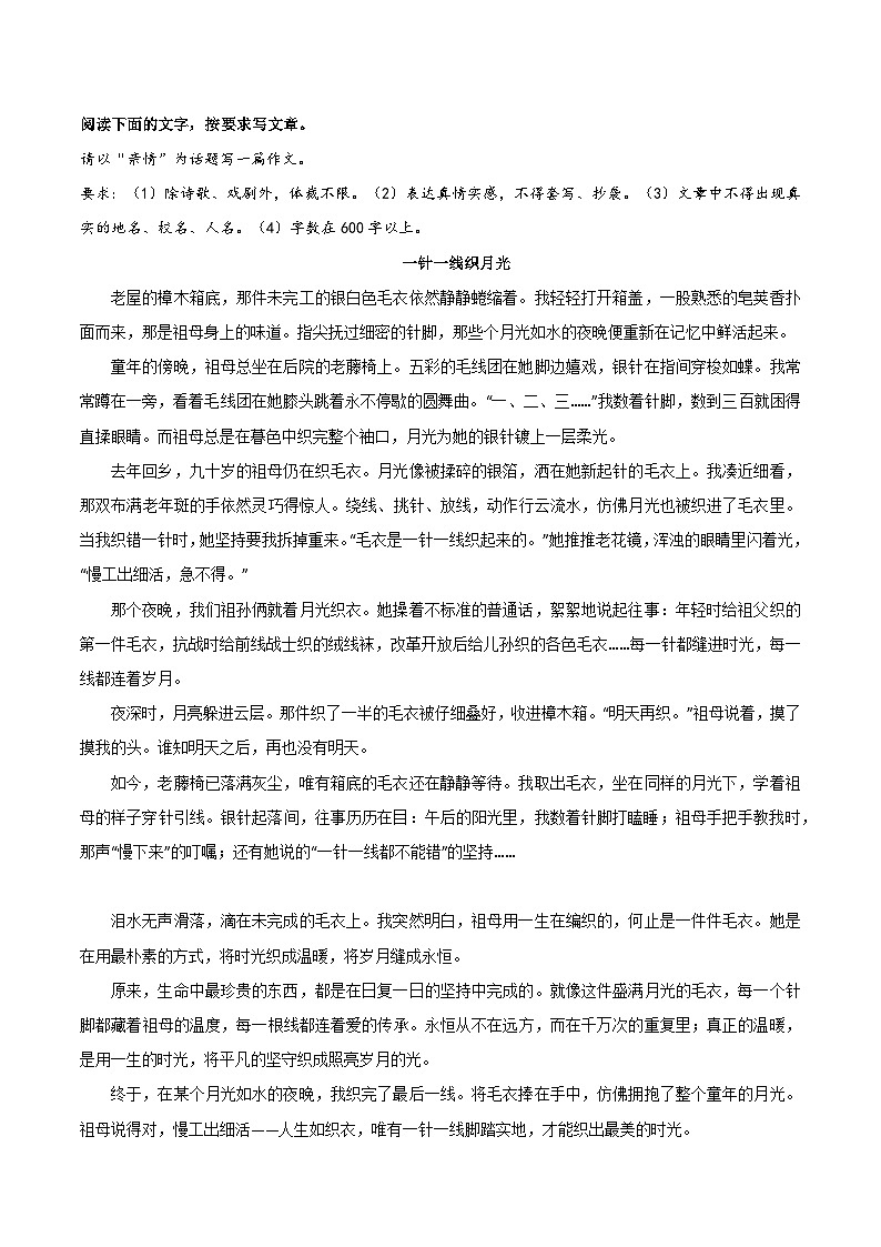 06《琴音里的长江》《墨痕里的长江曲》《一针一线织月光》《人间好风景》《家乡的煎饼》-2026年中考语文优秀范文讲练（全国通用）第3页