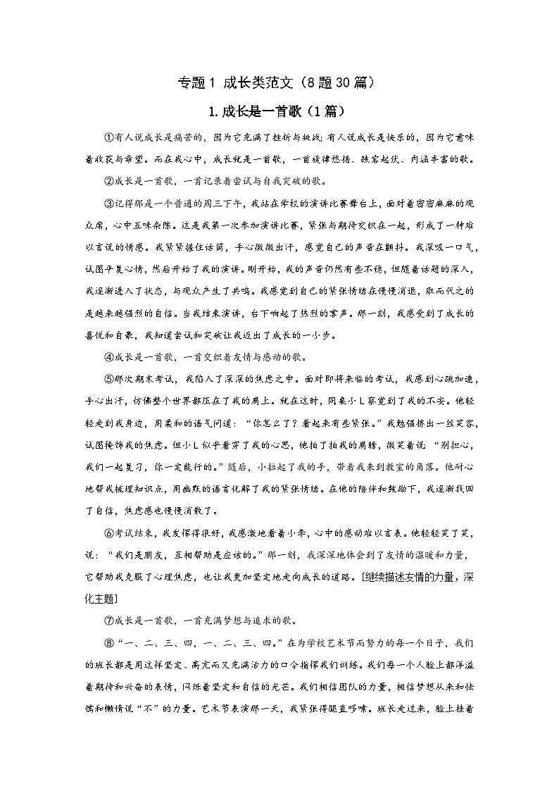 专题1 成长类范文（8题30篇)-2026年中考语文一轮复习优秀范文讲练（全国通用）第1页