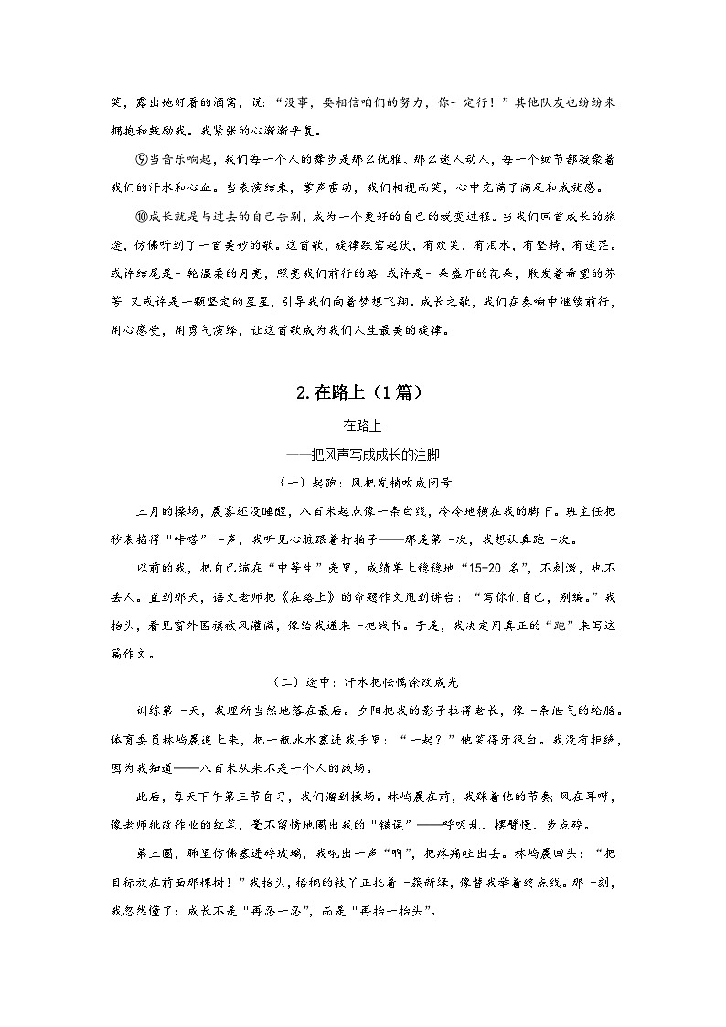 专题1 成长类范文（8题30篇)-2026年中考语文一轮复习优秀范文讲练（全国通用）第2页