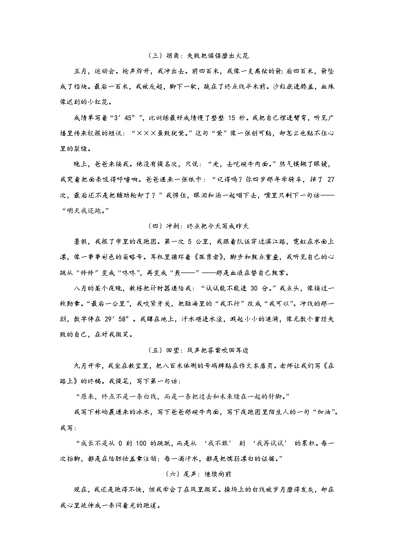 专题1 成长类范文（8题30篇)-2026年中考语文一轮复习优秀范文讲练（全国通用）第3页
