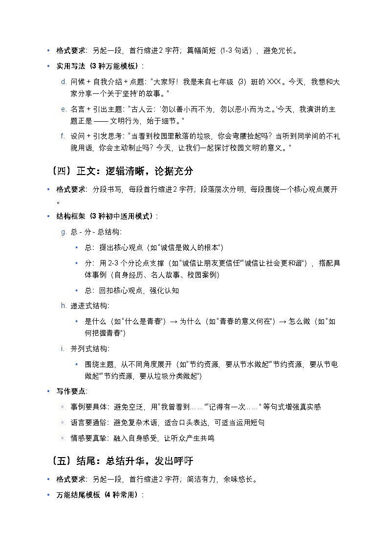 初中语文 演讲稿写作格式与技巧（满分练习攻略+实战模板）第2页