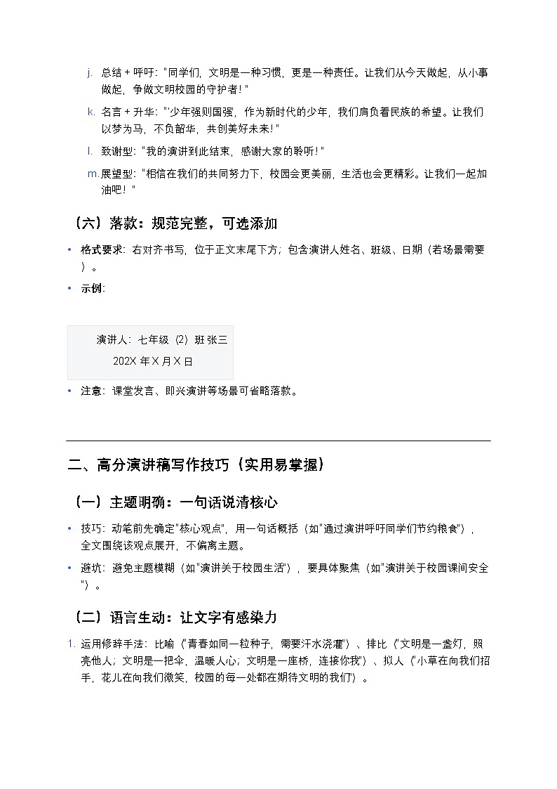 初中语文 演讲稿写作格式与技巧（满分练习攻略+实战模板）第3页