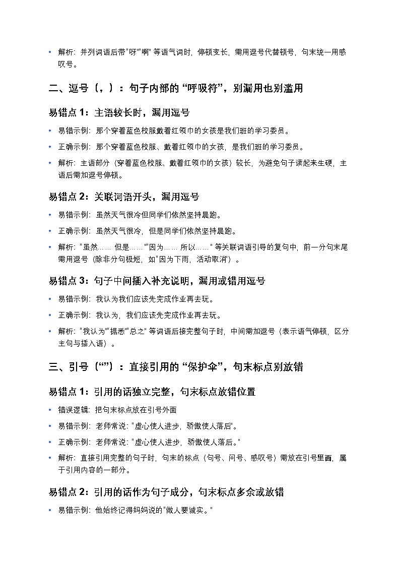 初中语文（通用版）标点符号易错点分类精析与实战练习（附答题技巧 + 详细答案）第2页