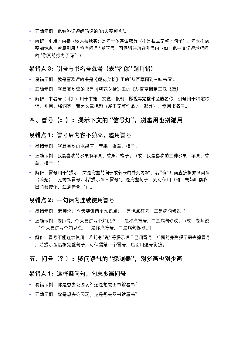 初中语文（通用版）标点符号易错点分类精析与实战练习（附答题技巧 + 详细答案）第3页
