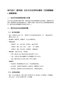 初中语文（通用版）议论文论证结构全解析（含答题模板 + 真题演练）