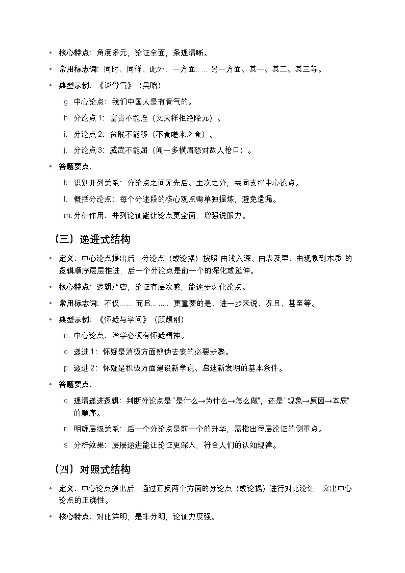 初中语文（通用版）议论文论证结构全解析（含答题模板 + 真题演练）第2页