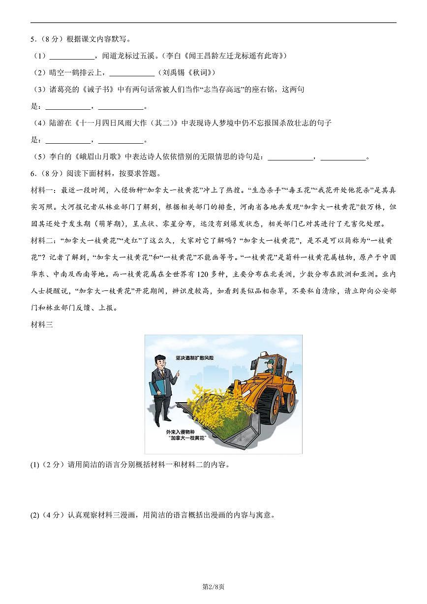 2024版人教版七年级上册语文期末复习模拟测试卷预测猜押卷含答案第2页