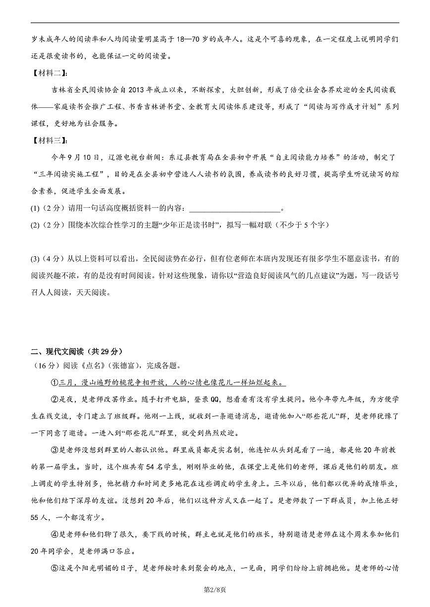2024版人教版七年级语文上册期末复习测试卷素养提升卷含答案第2页