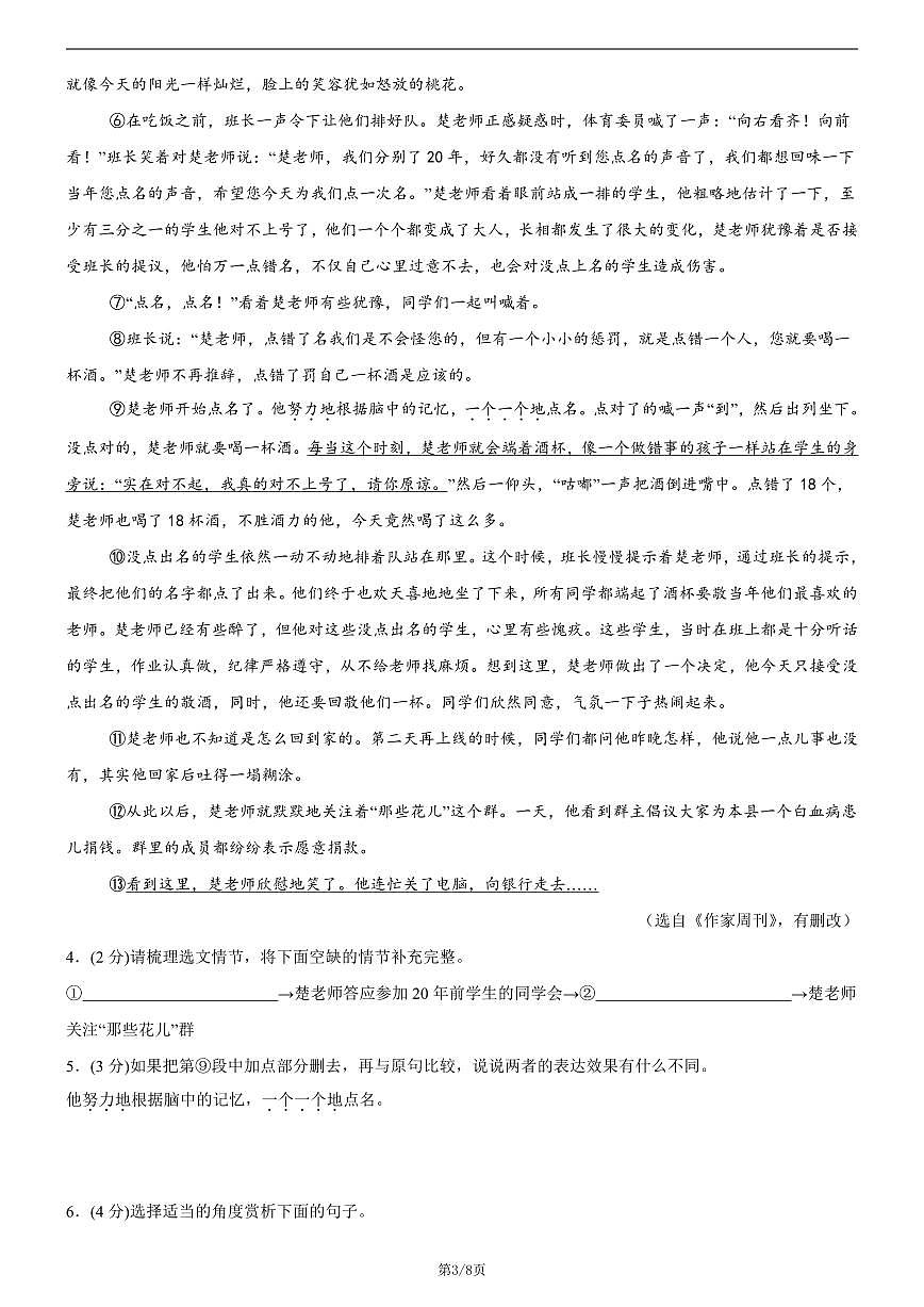2024版人教版七年级语文上册期末复习测试卷素养提升卷含答案第3页