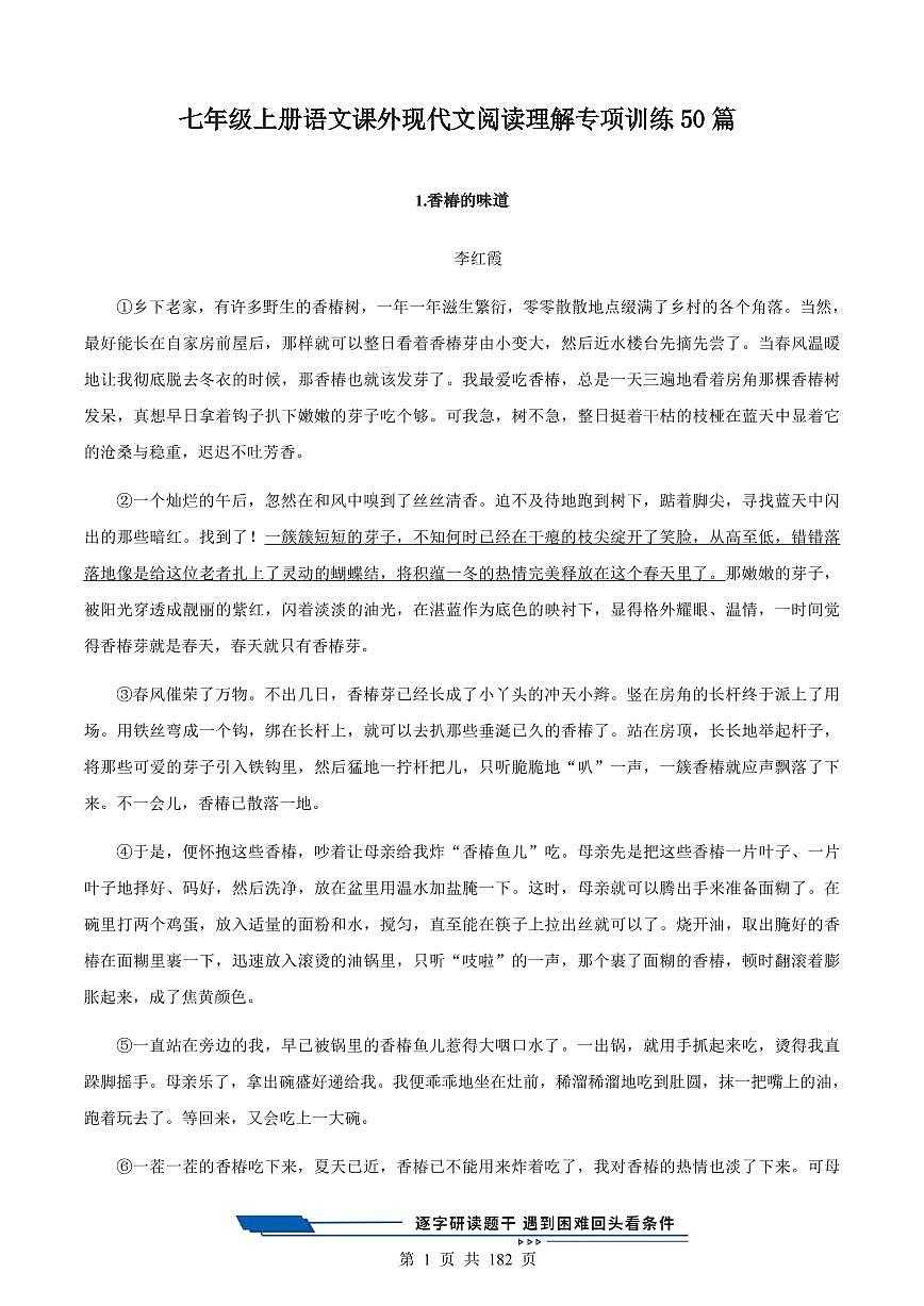 2024版人教版七年级上册语文期末课外现代文阅读理解专项训练50篇含答案第1页