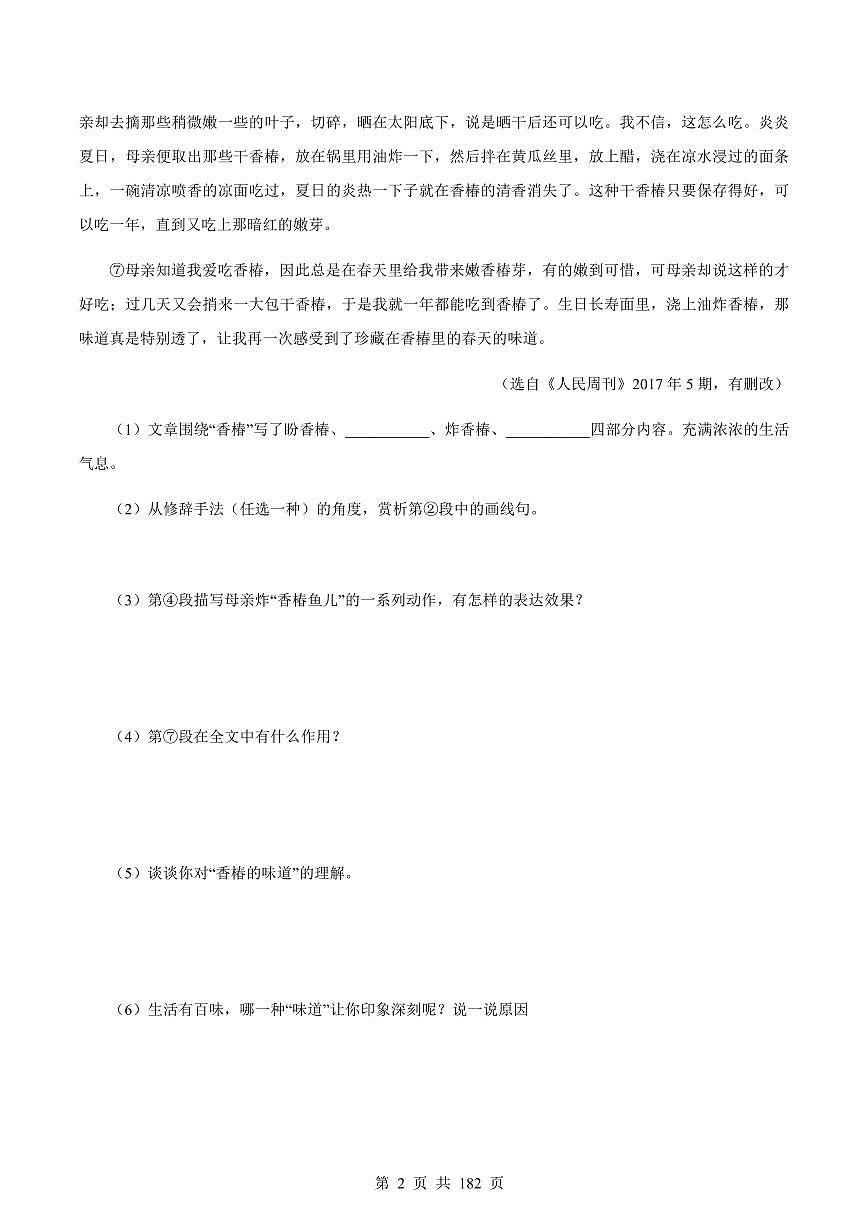 2024版人教版七年级上册语文期末课外现代文阅读理解专项训练50篇含答案第2页