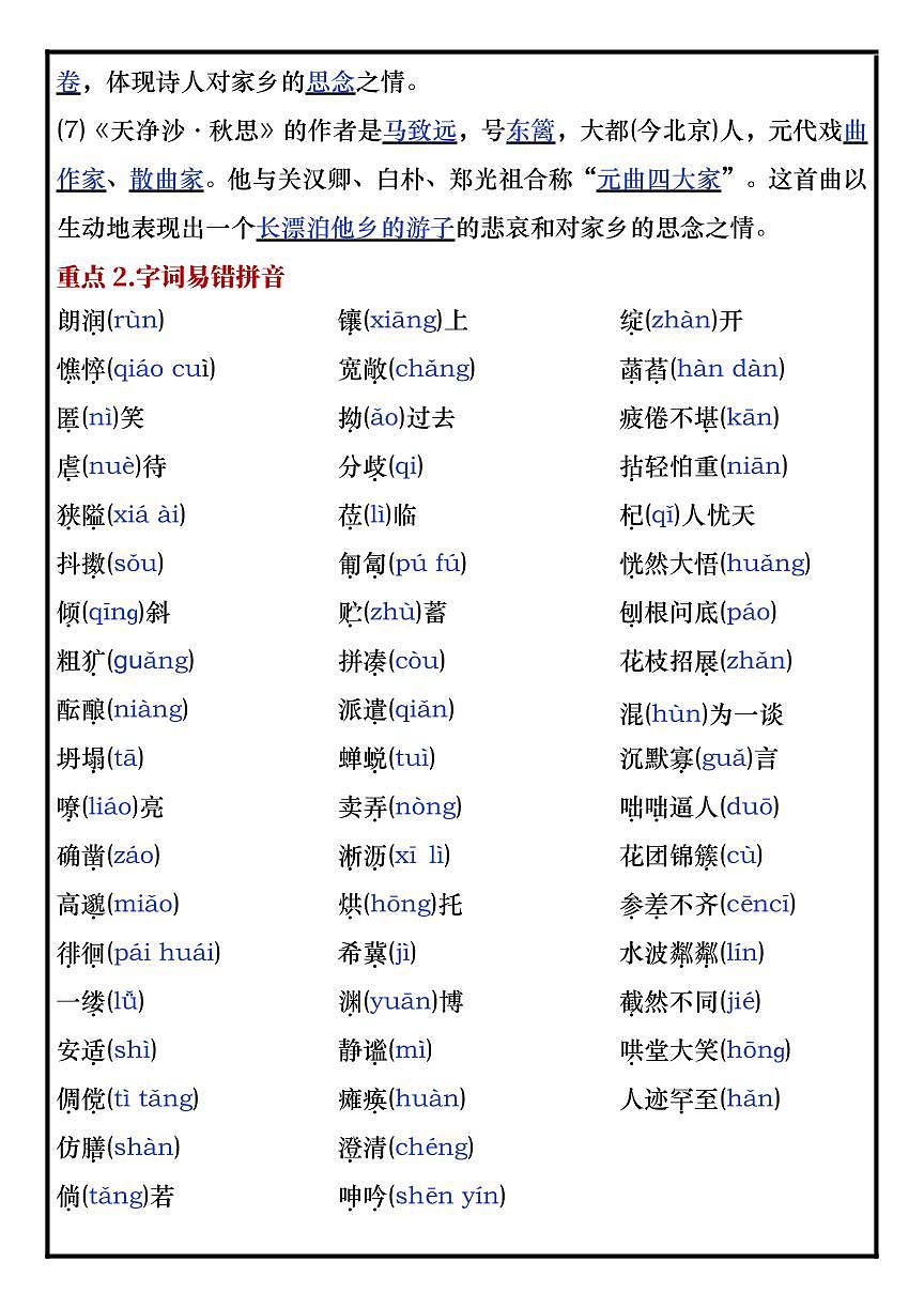 2024版人教版七年级上册语文第一次月考必考知识点（背诵版）第2页