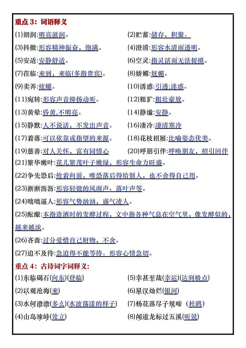 2024版人教版七年级上册语文第一次月考必考知识点（背诵版）第3页