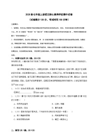 2025秋七年级上册语文核心素养评估期中试卷（学生卷）