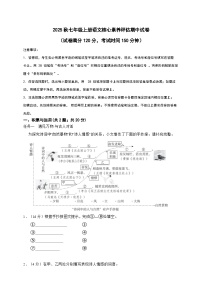 2025秋七年级上册语文期中核心素养评估测试卷（学生卷）