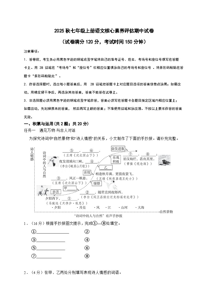 2025秋七年级上册语文期中核心素养评估测试卷（学生卷）第1页